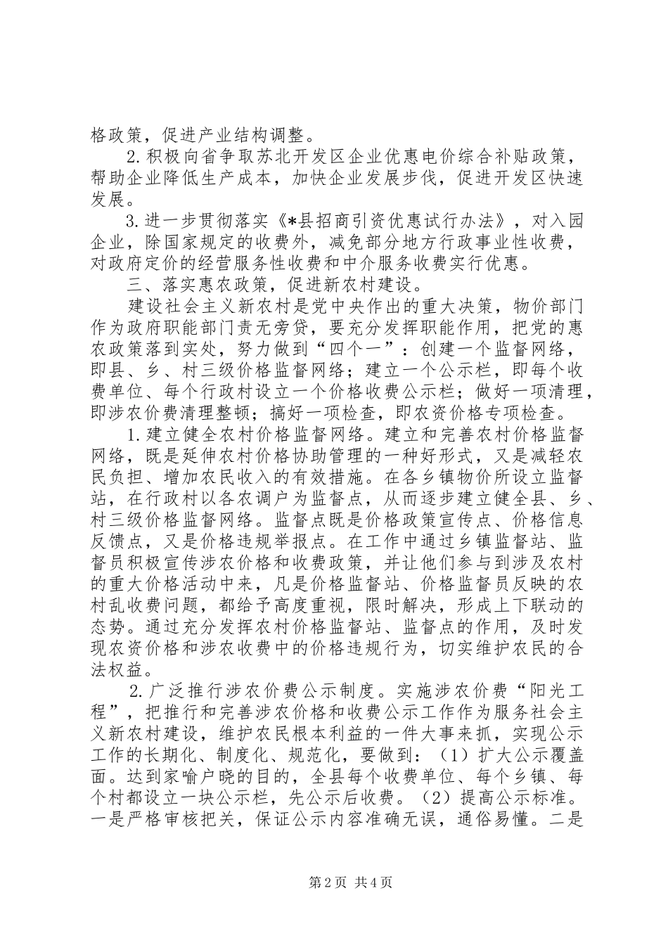 2024年物价职能服务我县经济调研报告_第2页