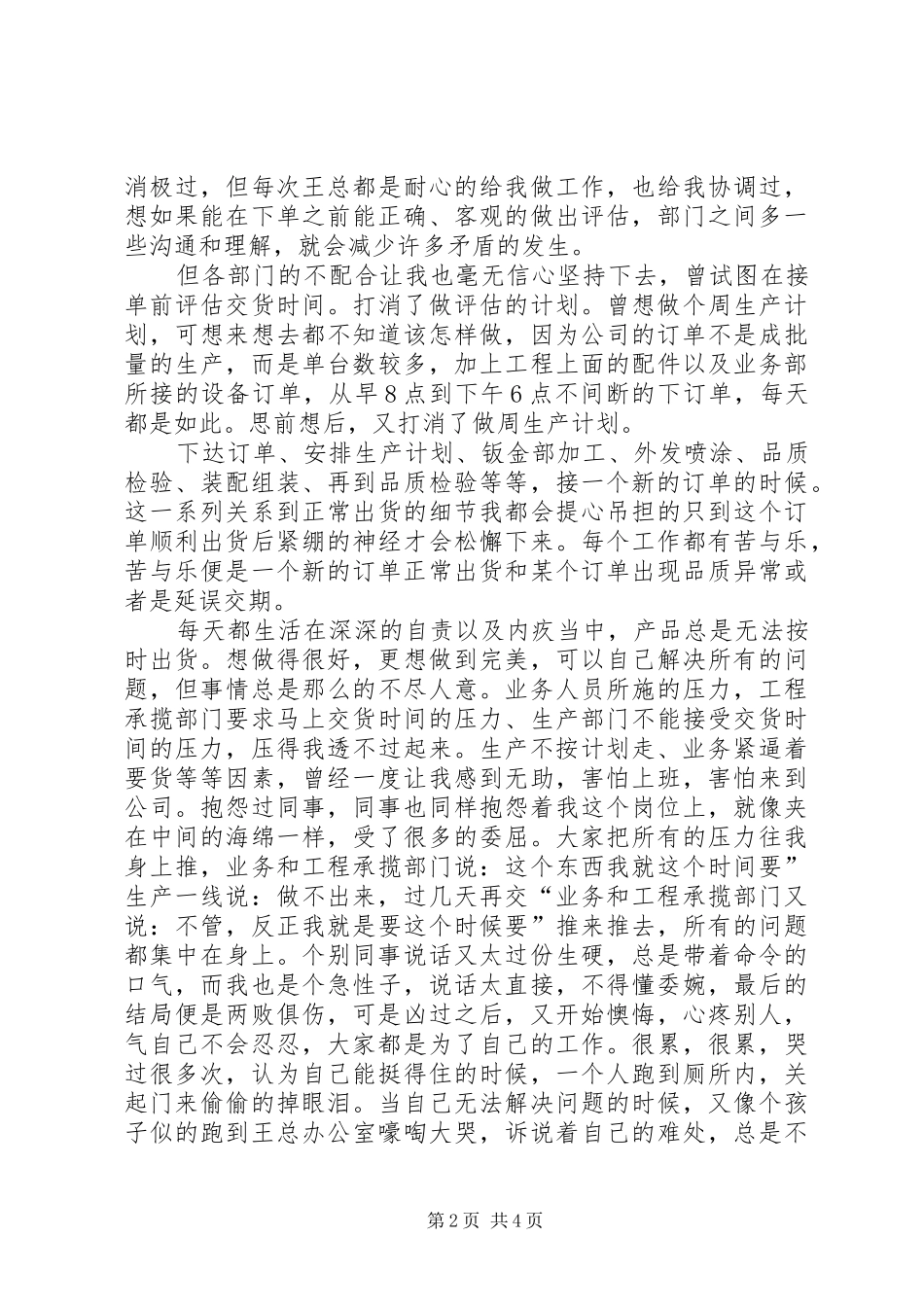 2024年物控办文员履职工作汇报_第2页