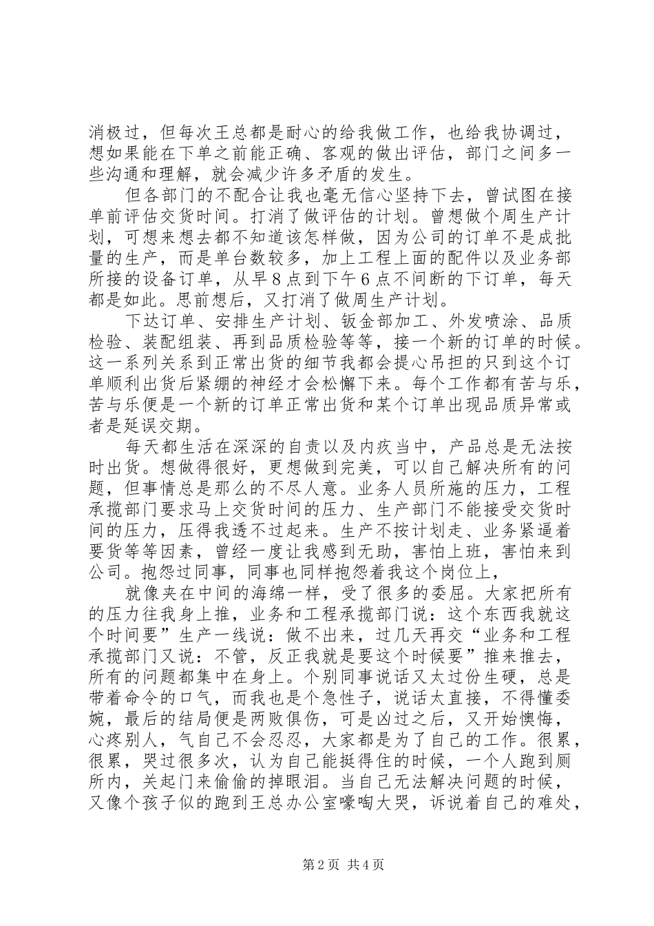 2024年物控办文员述职述廉_第2页