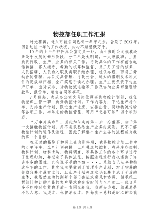 2024年物控部任职工作汇报