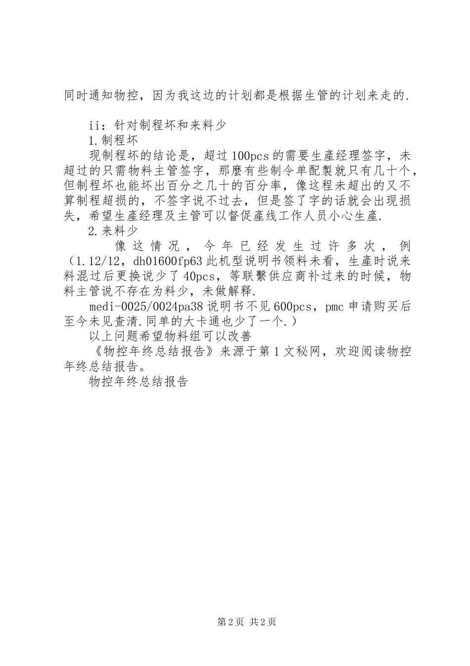 2024年物控年终总结报告_第2页
