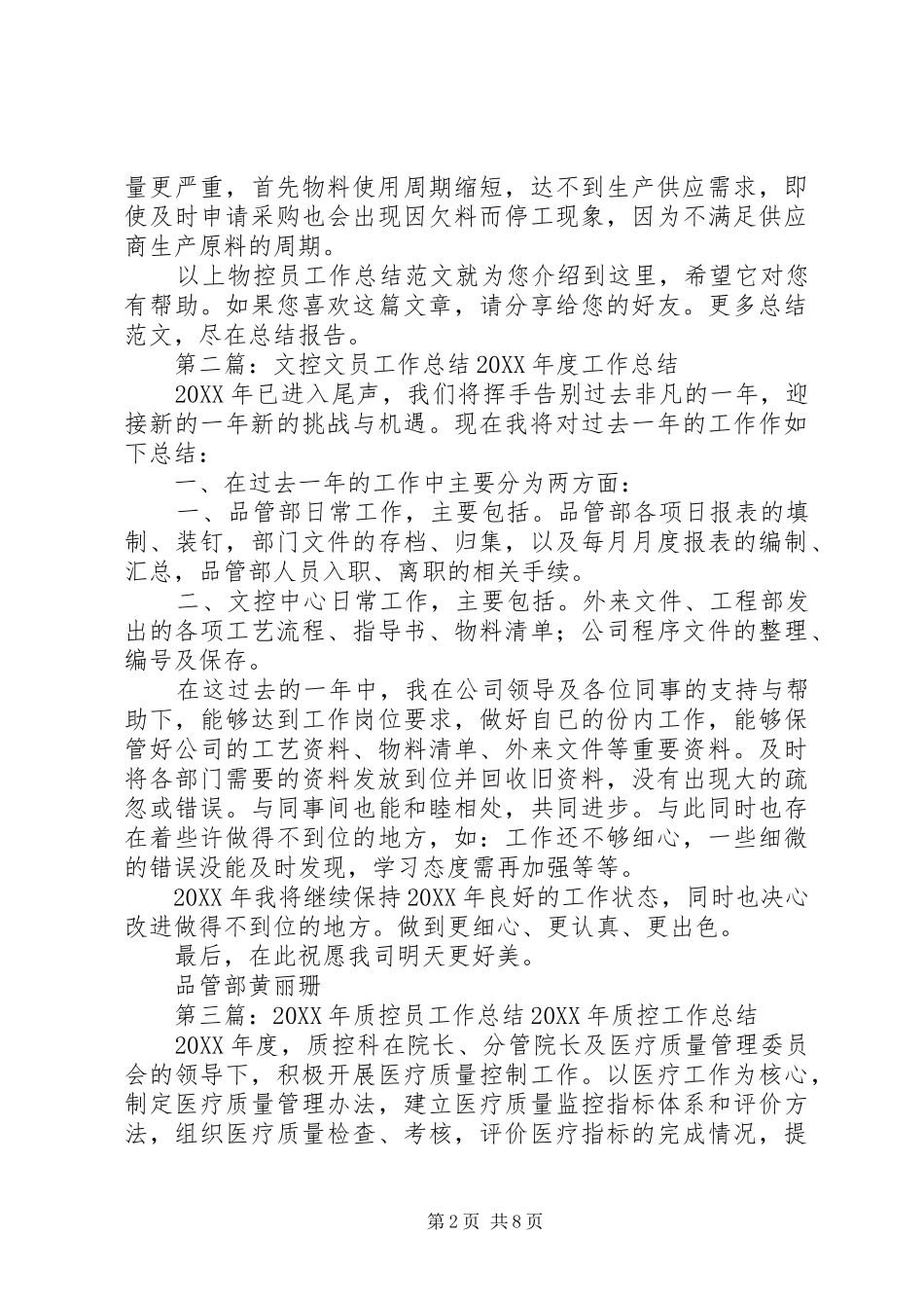 2024年物控员工作总结_第2页