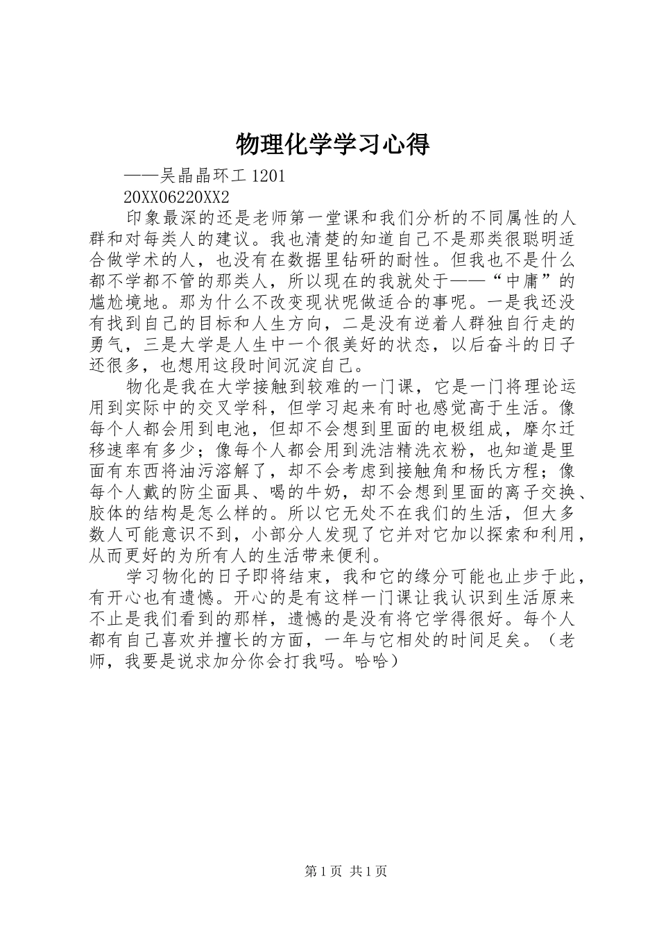 2024年物理化学学习心得_第1页