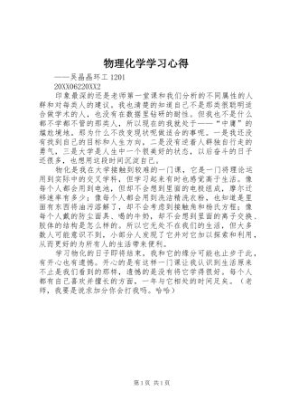 2024年物理化学学习心得