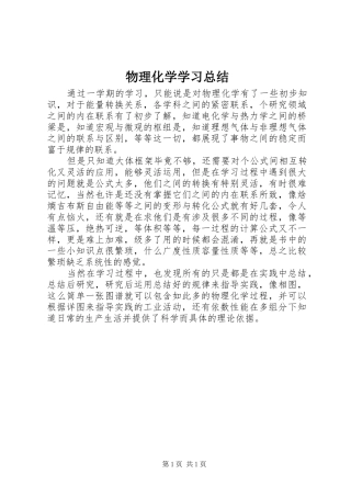 2024年物理化学学习总结