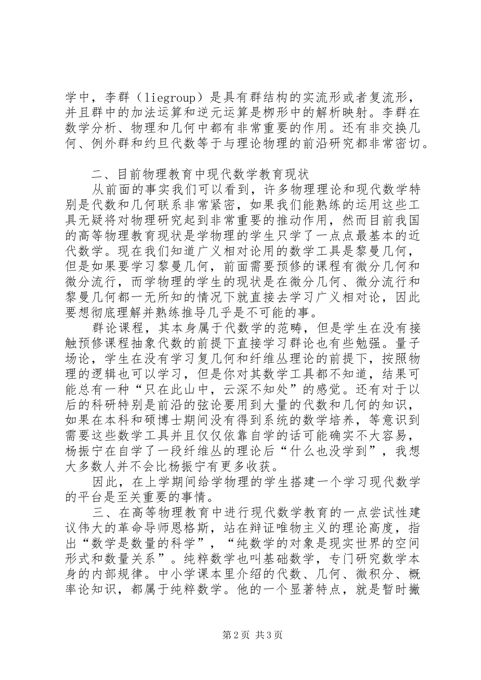 2024年物理教育中现代数学思考_第2页