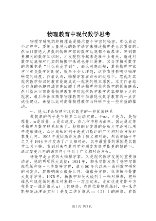 2024年物理教育中现代数学思考