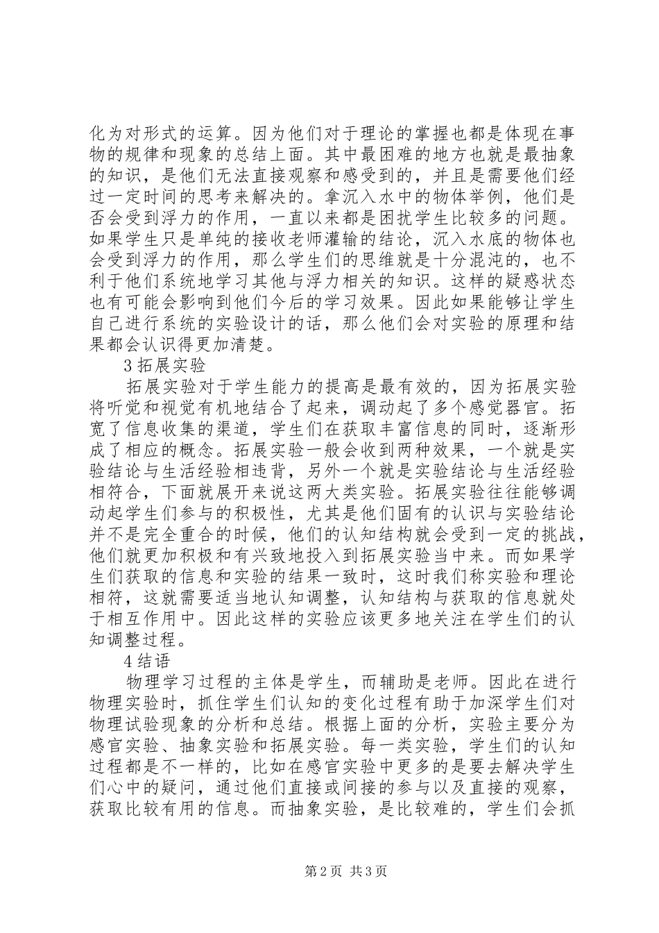 2024年物理实验学习认知分析_第2页