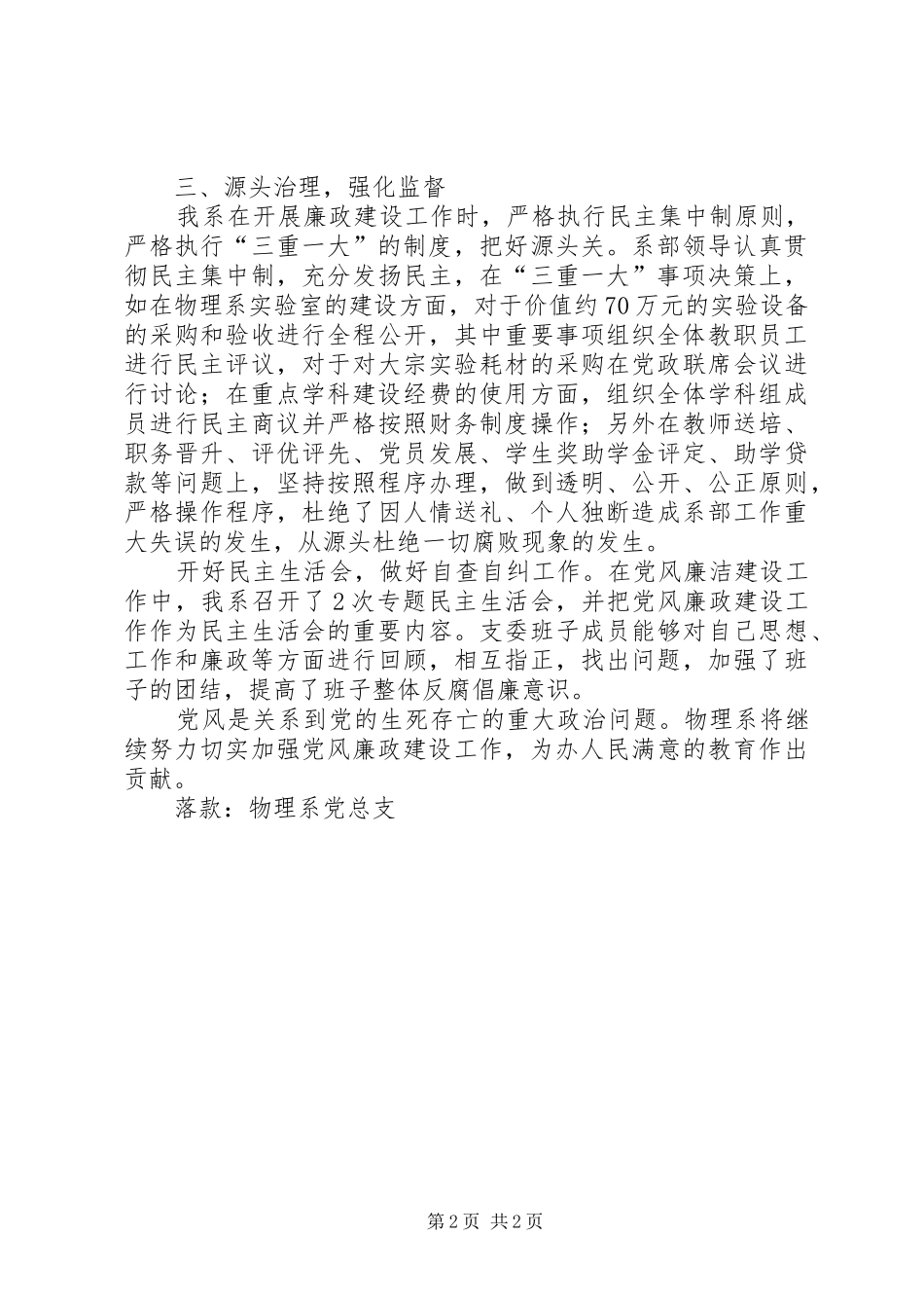 2024年物理系党风廉政建设工作总结_第2页