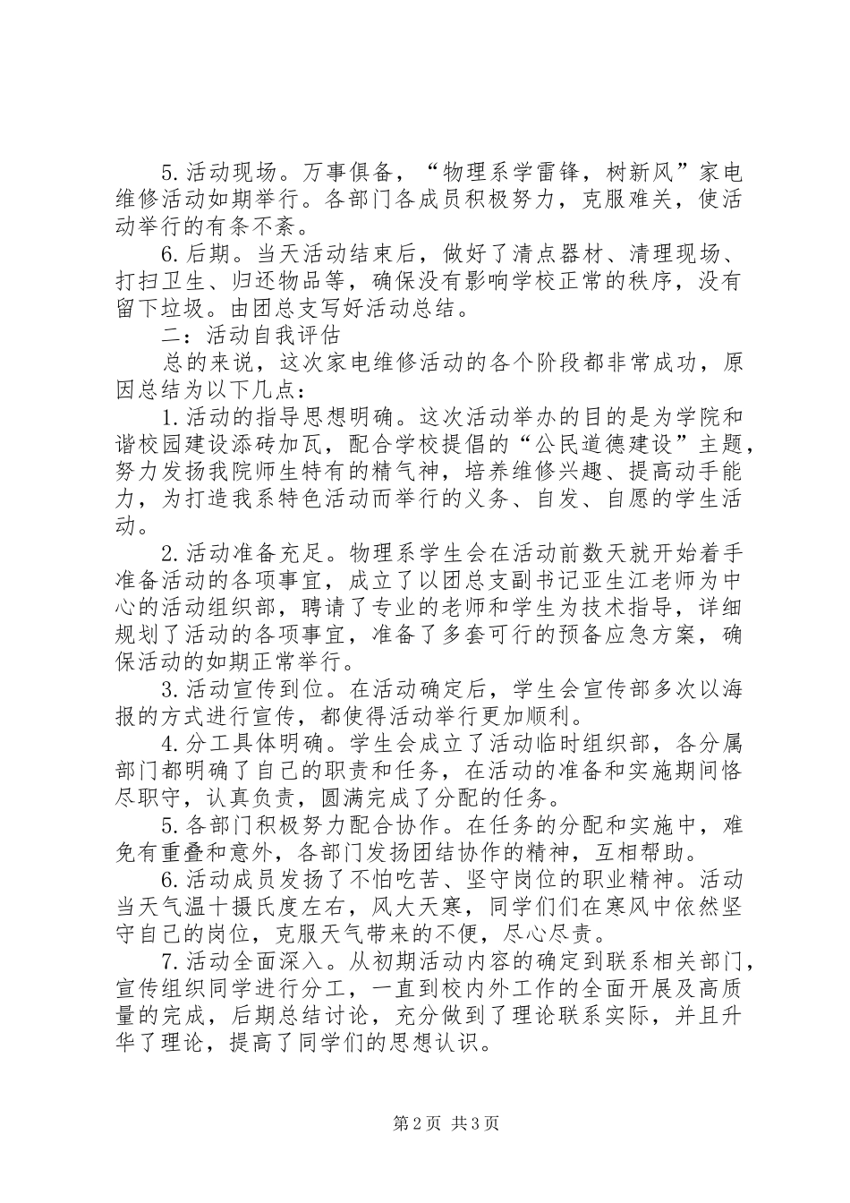 2024年物理系学雷锋树新风义务家电维修活动总结_第2页