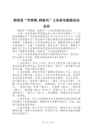 2024年物理系学雷锋树新风义务家电维修活动总结