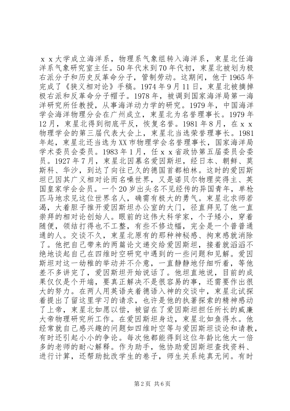 2024年物理学家的成就事迹_第2页