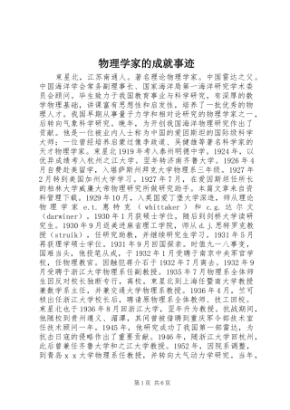 2024年物理学家的成就事迹
