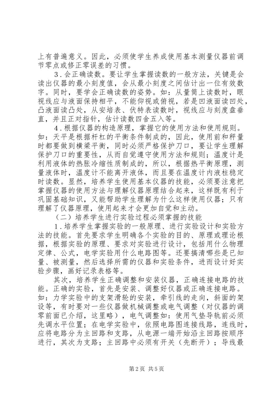 2024年物理学实验基础培训思考_第2页