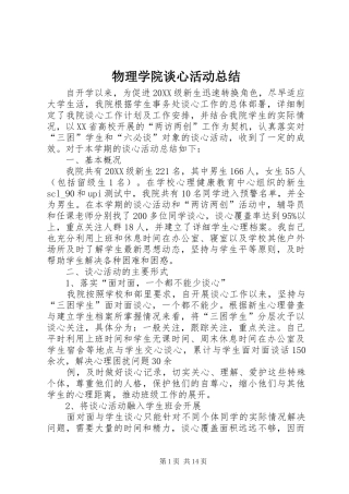 2024年物理学院谈心活动总结