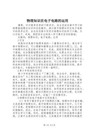 2024年物理知识在电子电路的运用