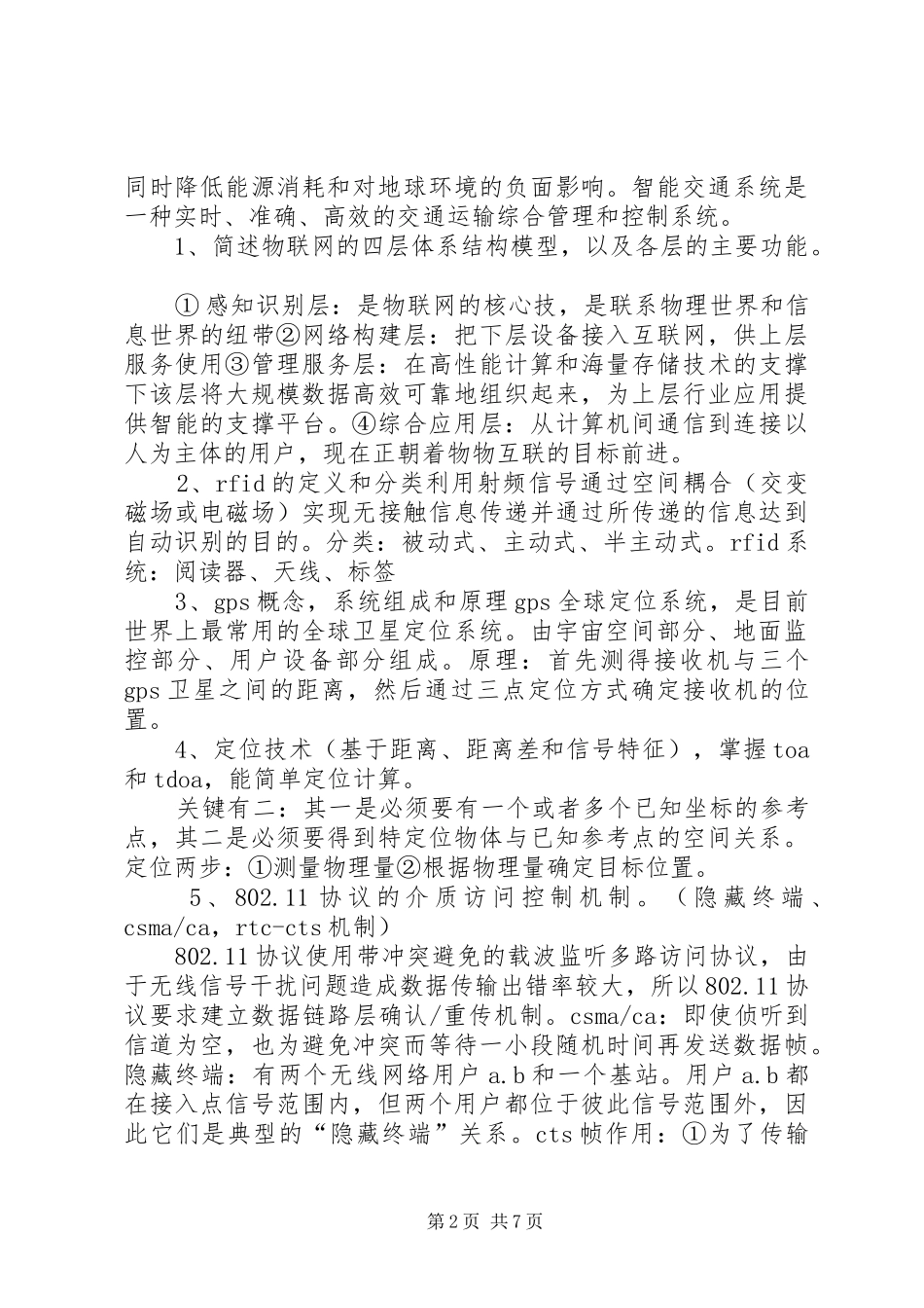 2024年物联网导论重点概念总结_第2页