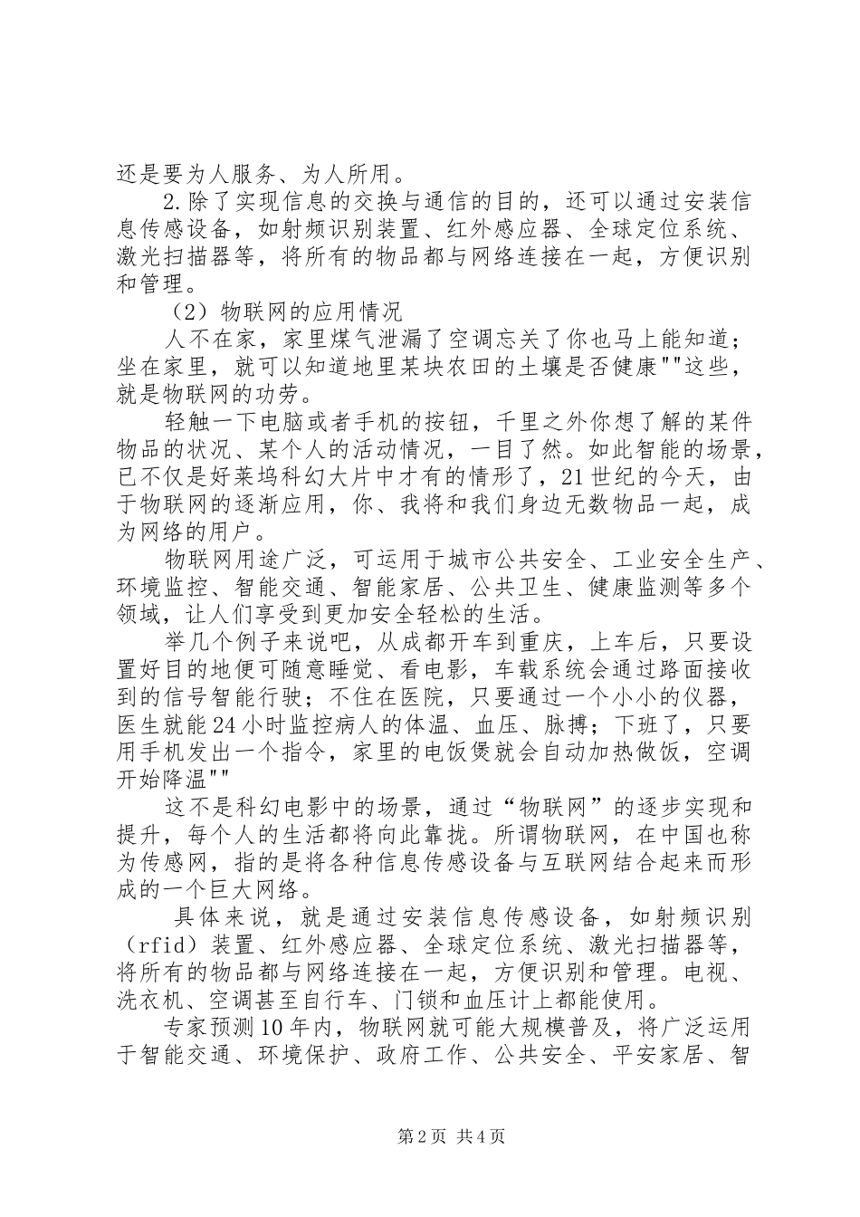 2024年物联网的应用及安全隐患_第2页