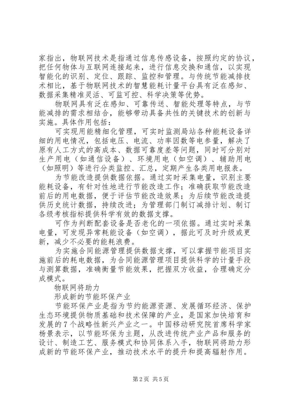 2024年物联网对环保产业的作用_第2页