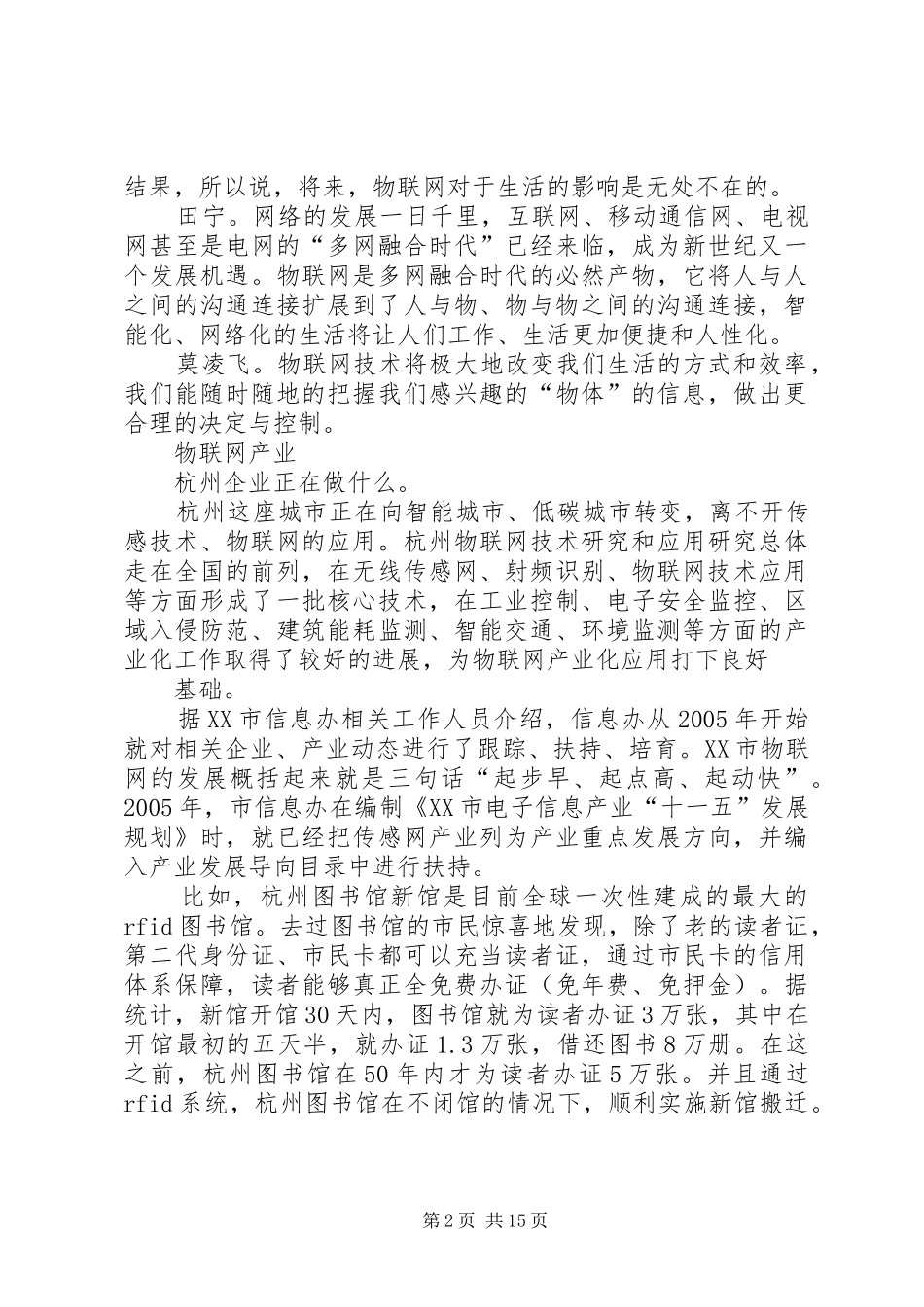 2024年物联网对生活的影响范文大全_第2页