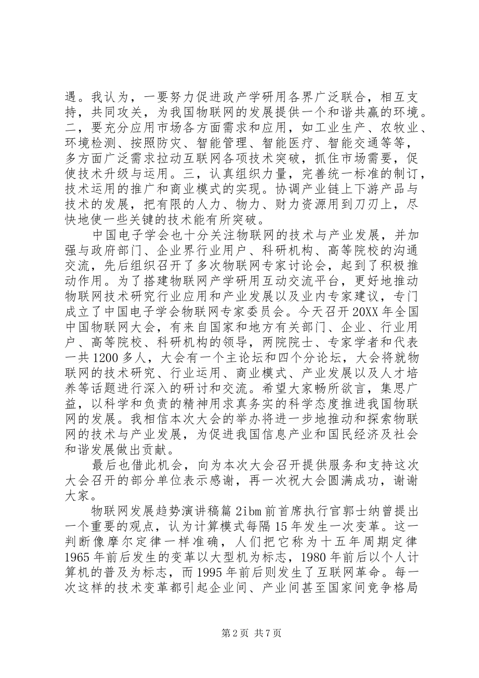 2024年物联网发展趋势演讲稿范文_第2页