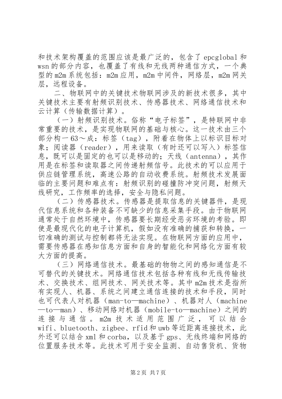 2024年物联网分析报告_第2页