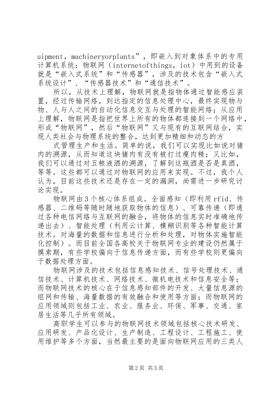 2024年物联网技术培训总结_第2页