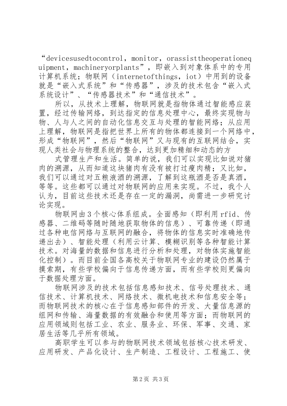 2024年物联网培训总结_第2页