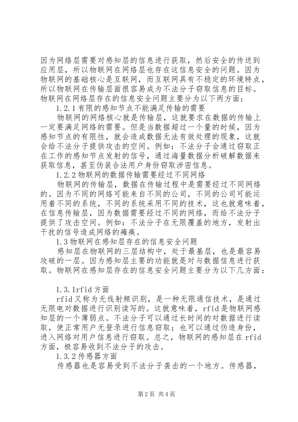 2024年物联网时代信息安全应对措施_第2页