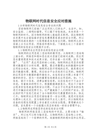 2024年物联网时代信息安全应对措施