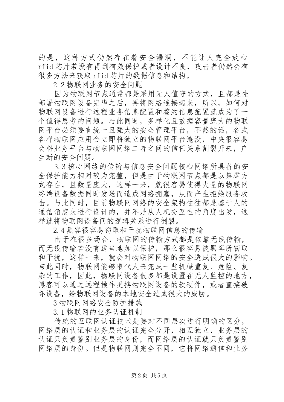 2024年物联网网络安全防护探究_第2页