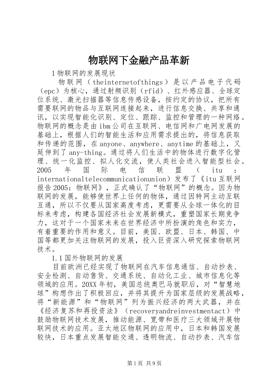 2024年物联网下金融产品革新_第1页