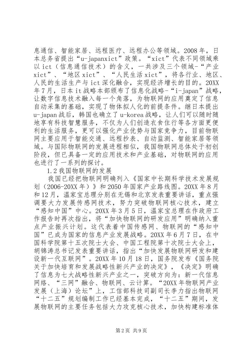 2024年物联网下金融产品革新_第2页