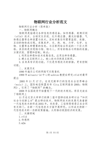 2024年物联网行业分析范文