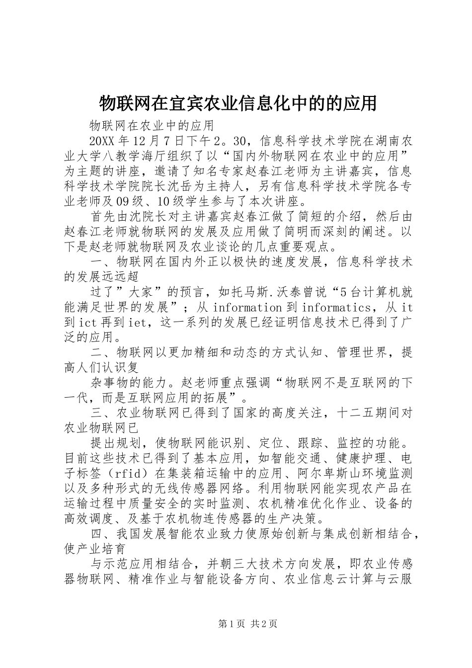 2024年物联网在宜宾农业信息化中的的应用_第1页