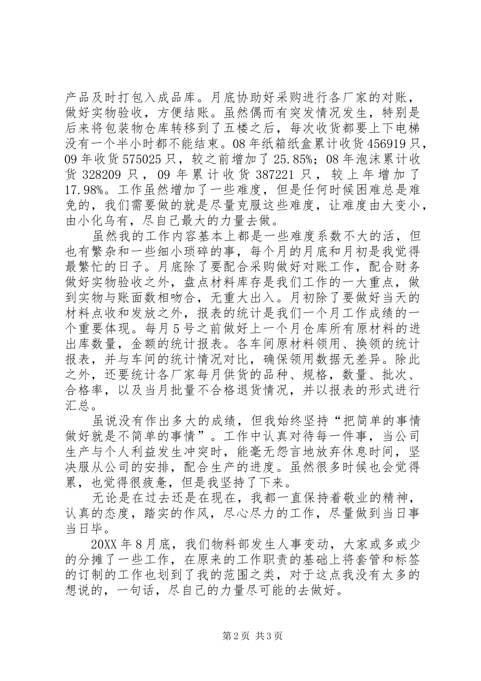 2024年物料部个人述职报告_第2页