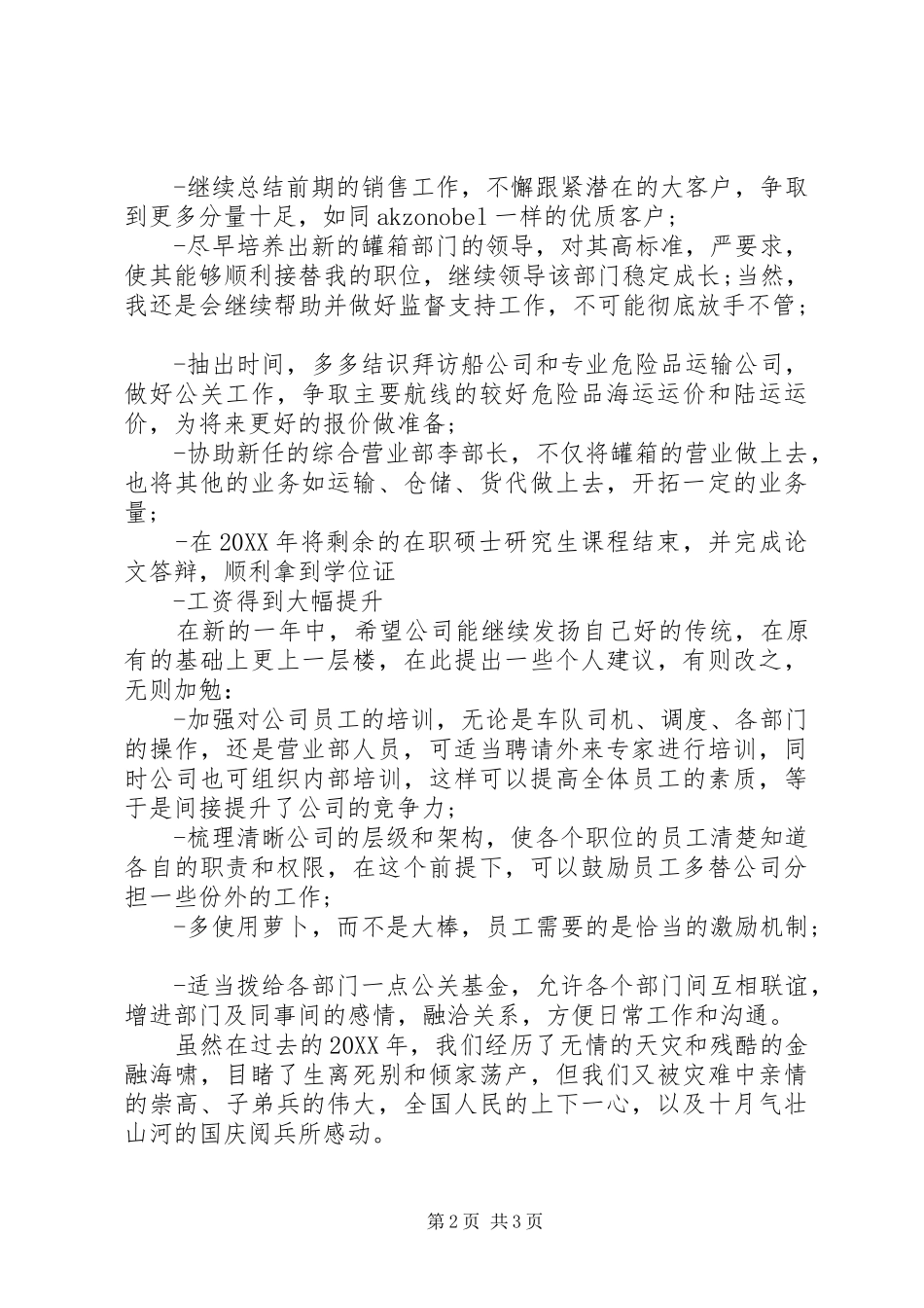 2024年物流的个人年终工作总结_第2页