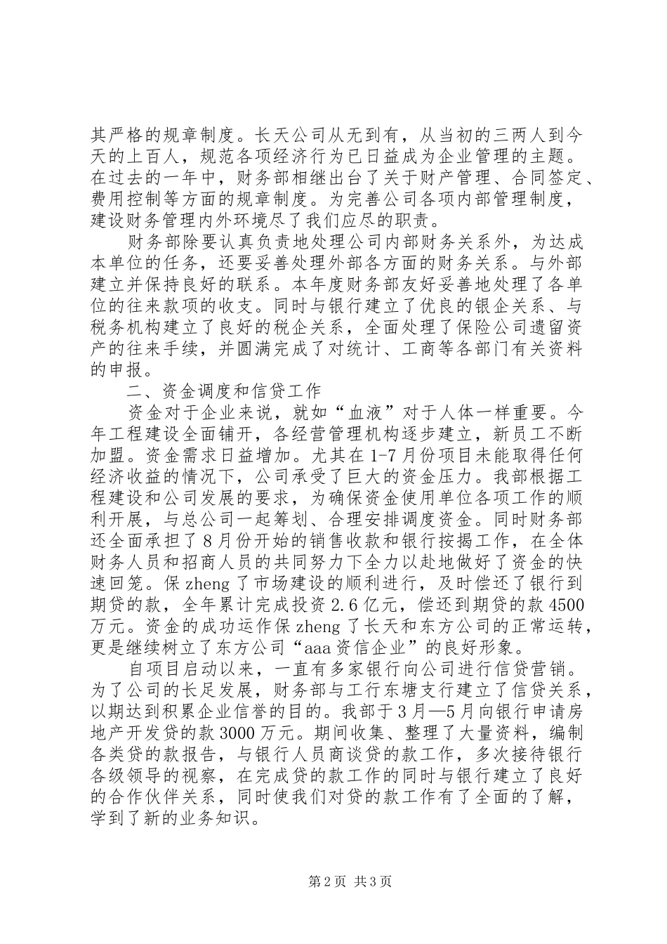 2024年物流的年终个人总结范文_第2页