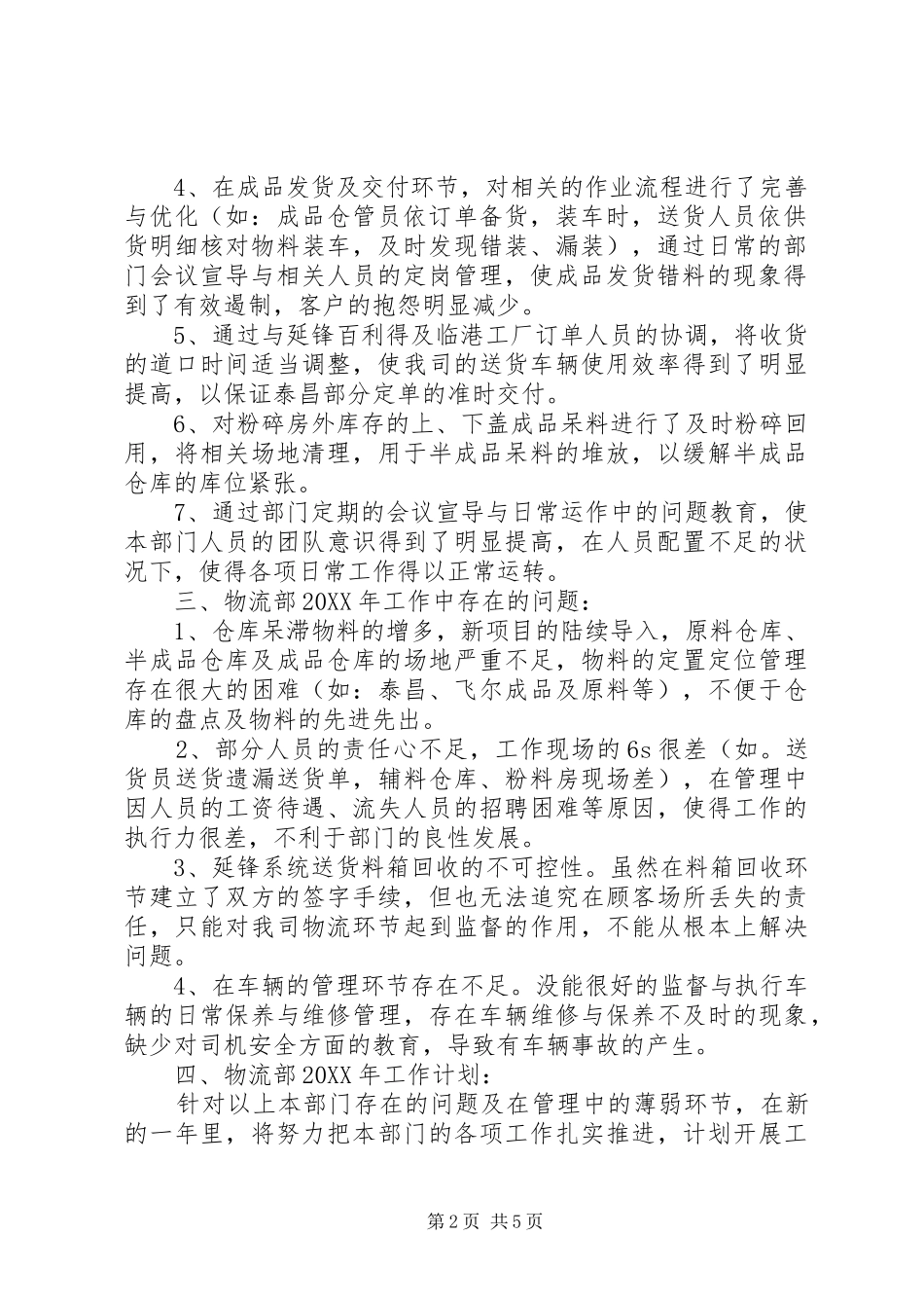 2024年物流的年终工作总结范文_第2页