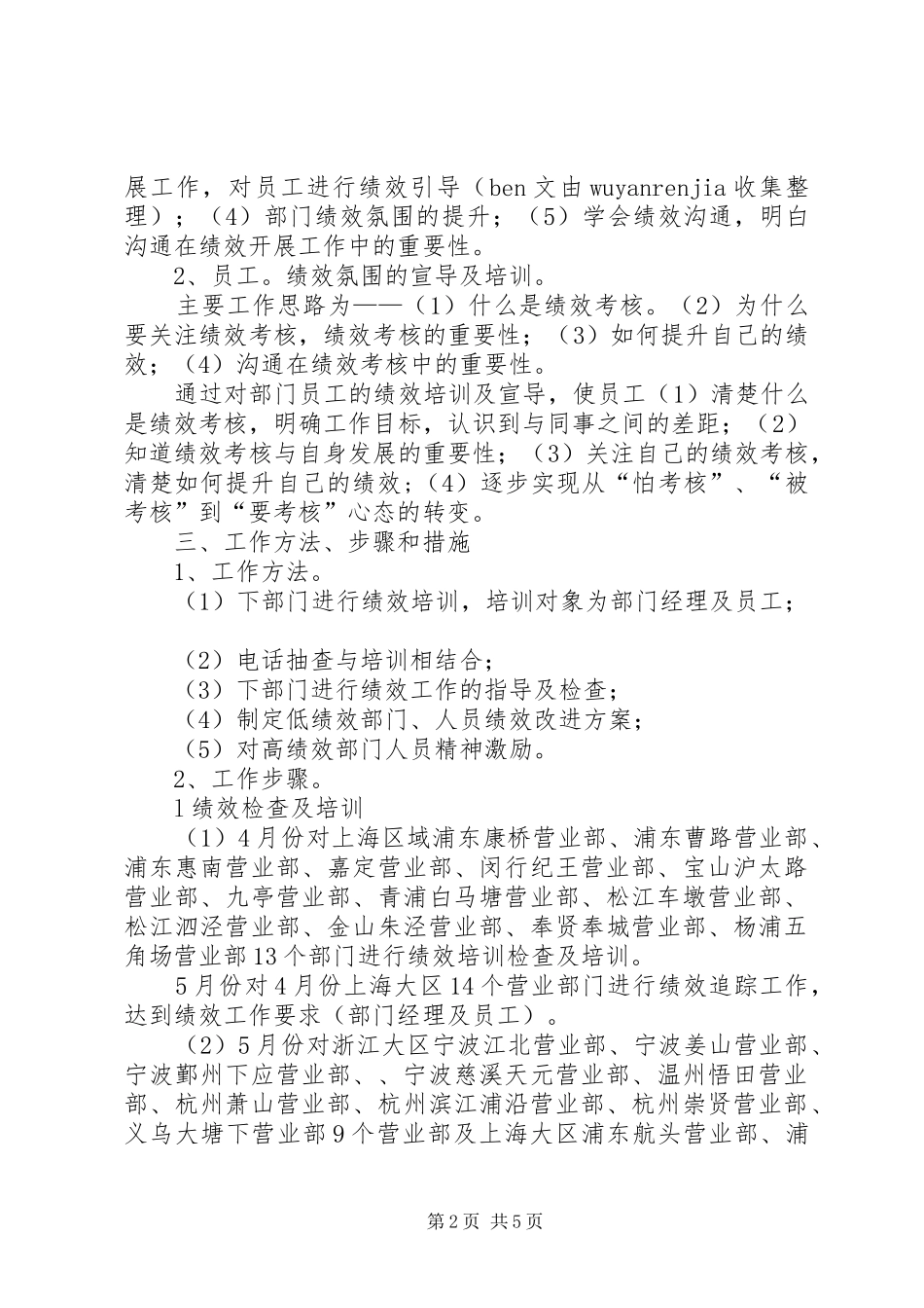 2024年物流第二季度绩效工作计划范文_第2页