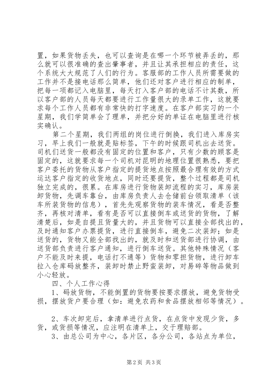 2024年物流公司毕业实习的报告范文_第2页