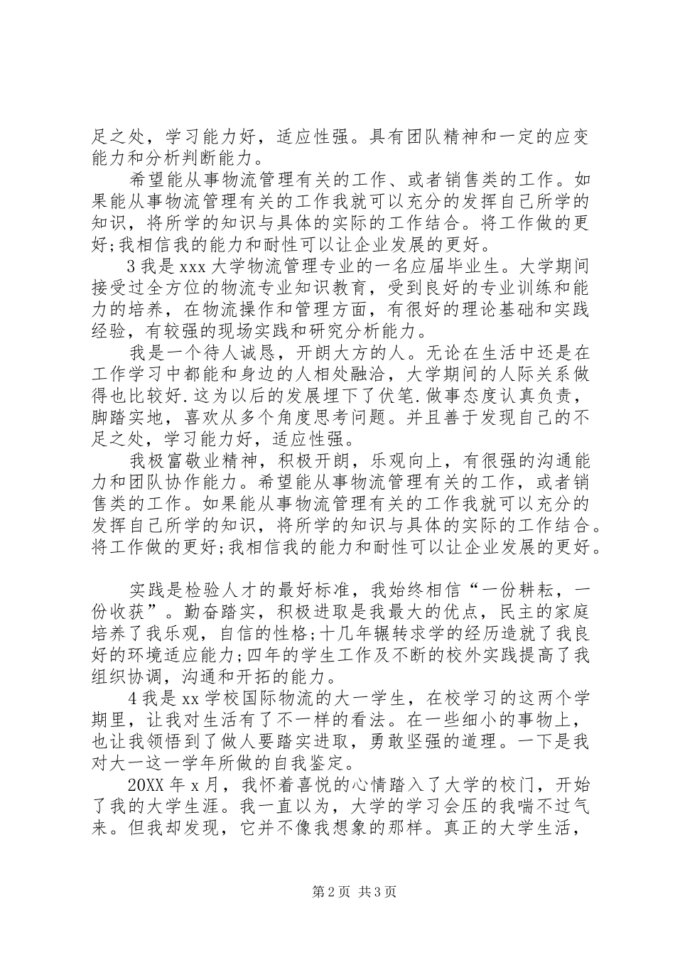 2024年物流管理岗位自我鉴定范文_第2页