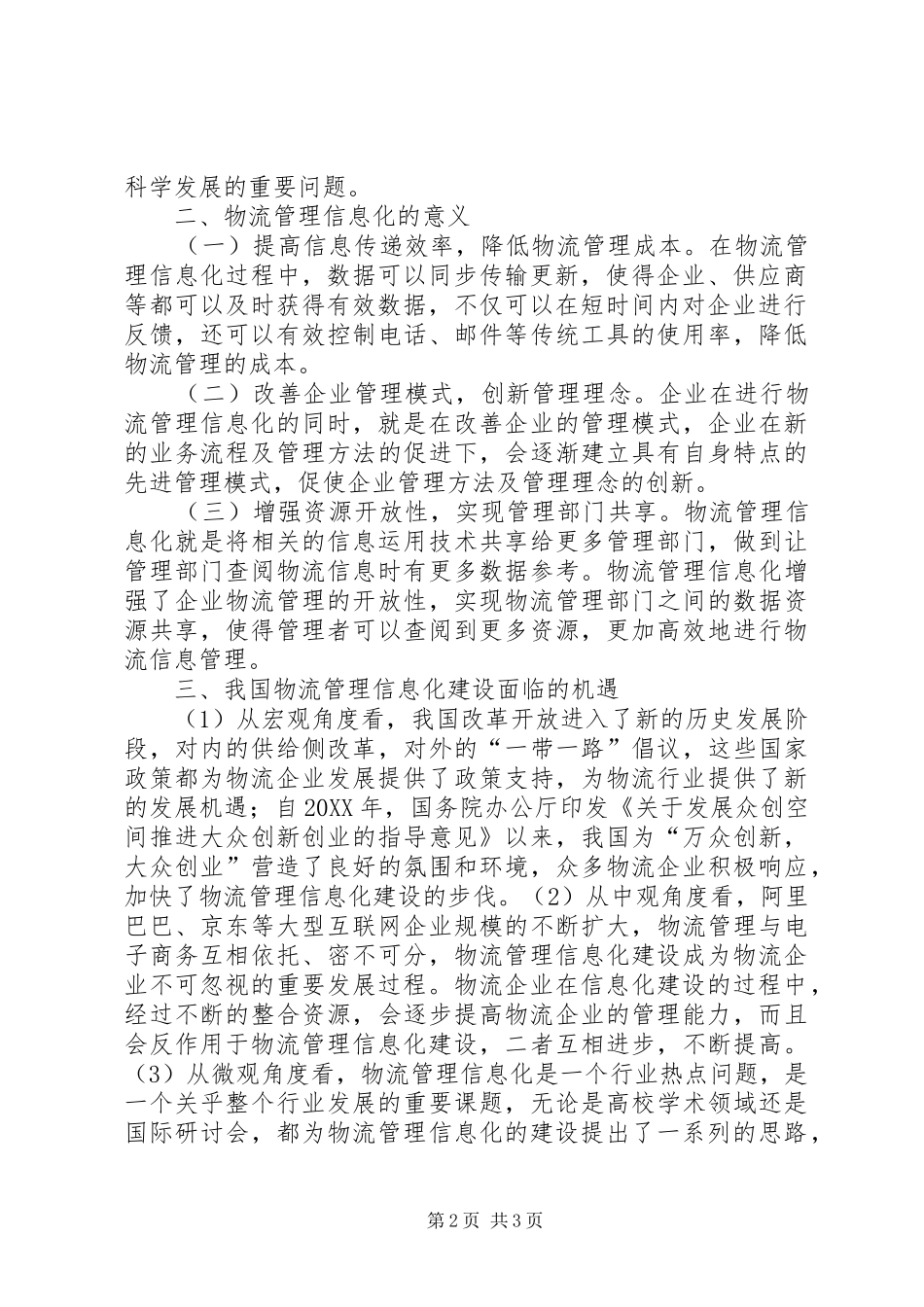 2024年物流管理信息化建设机遇及策略_第2页