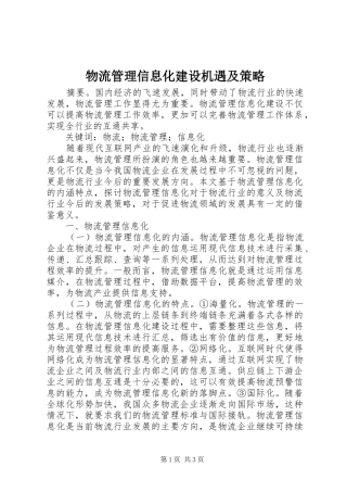 2024年物流管理信息化建设机遇及策略