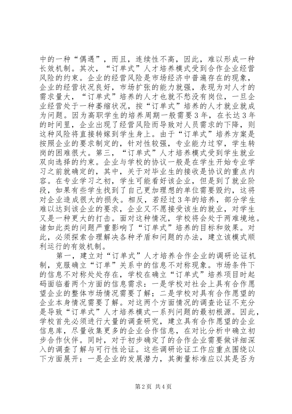 2024年物流管理专业订单式培养模式的问题与对策_第2页