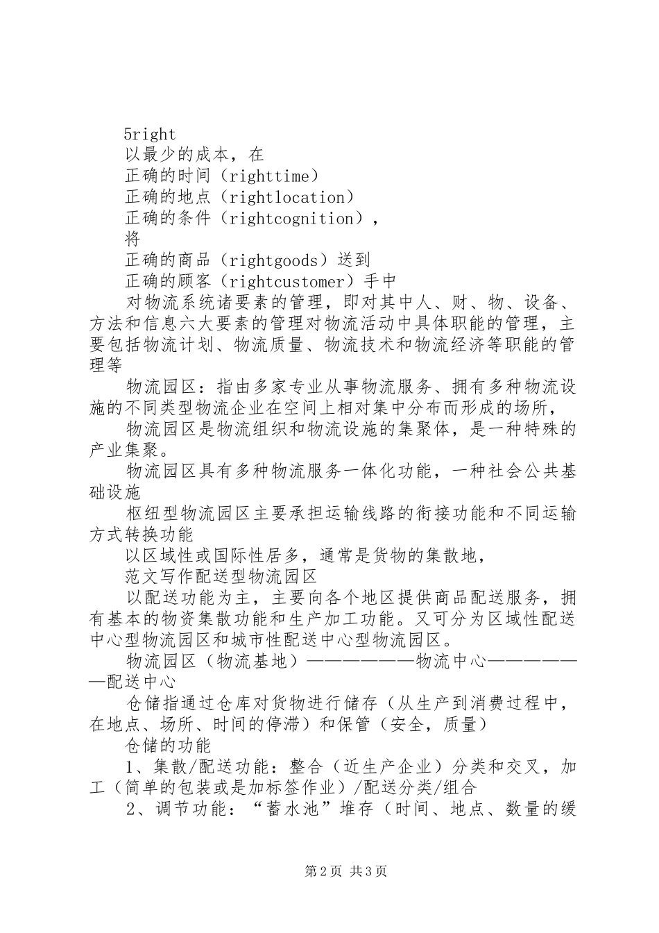2024年物流技术工作总结_第2页