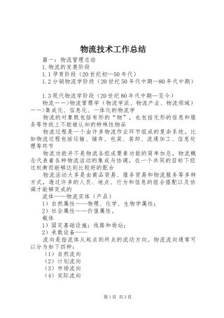 2024年物流技术工作总结