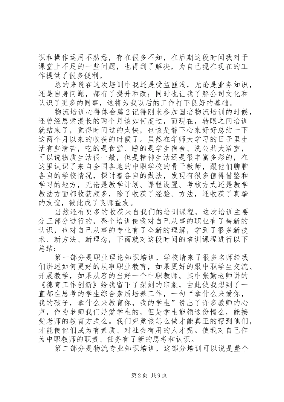 2024年物流培训心得体会范文_第2页