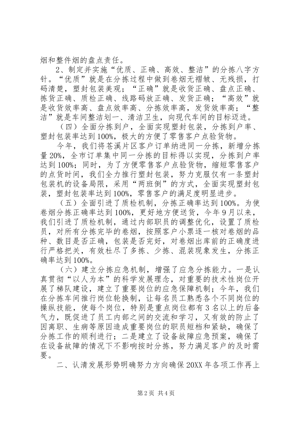 2024年物流行业储配工作总结_第2页