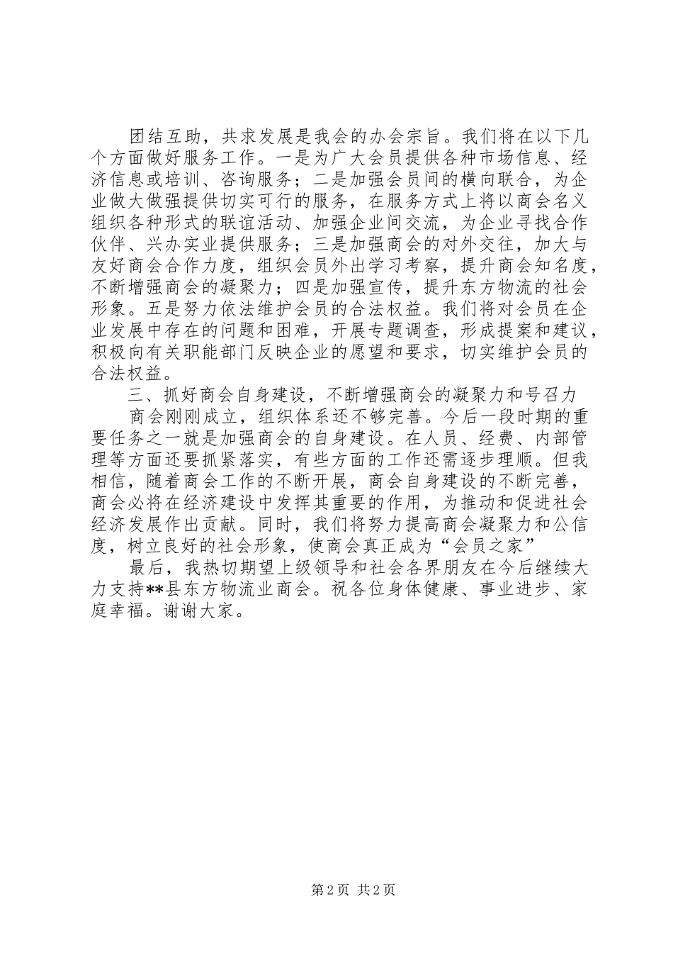 2024年物流行业新当选会长就职演讲稿_第2页